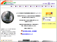 社団法人　日本塗装工業会へリンク